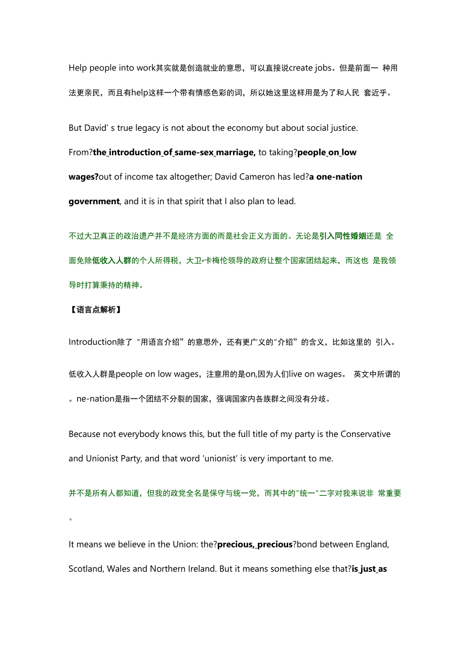 特蕾莎梅接任英国首相公开演讲全文附语言点_第2页