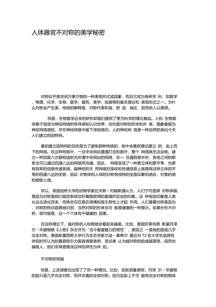 人体器官不对称的美学秘密重点_第1页