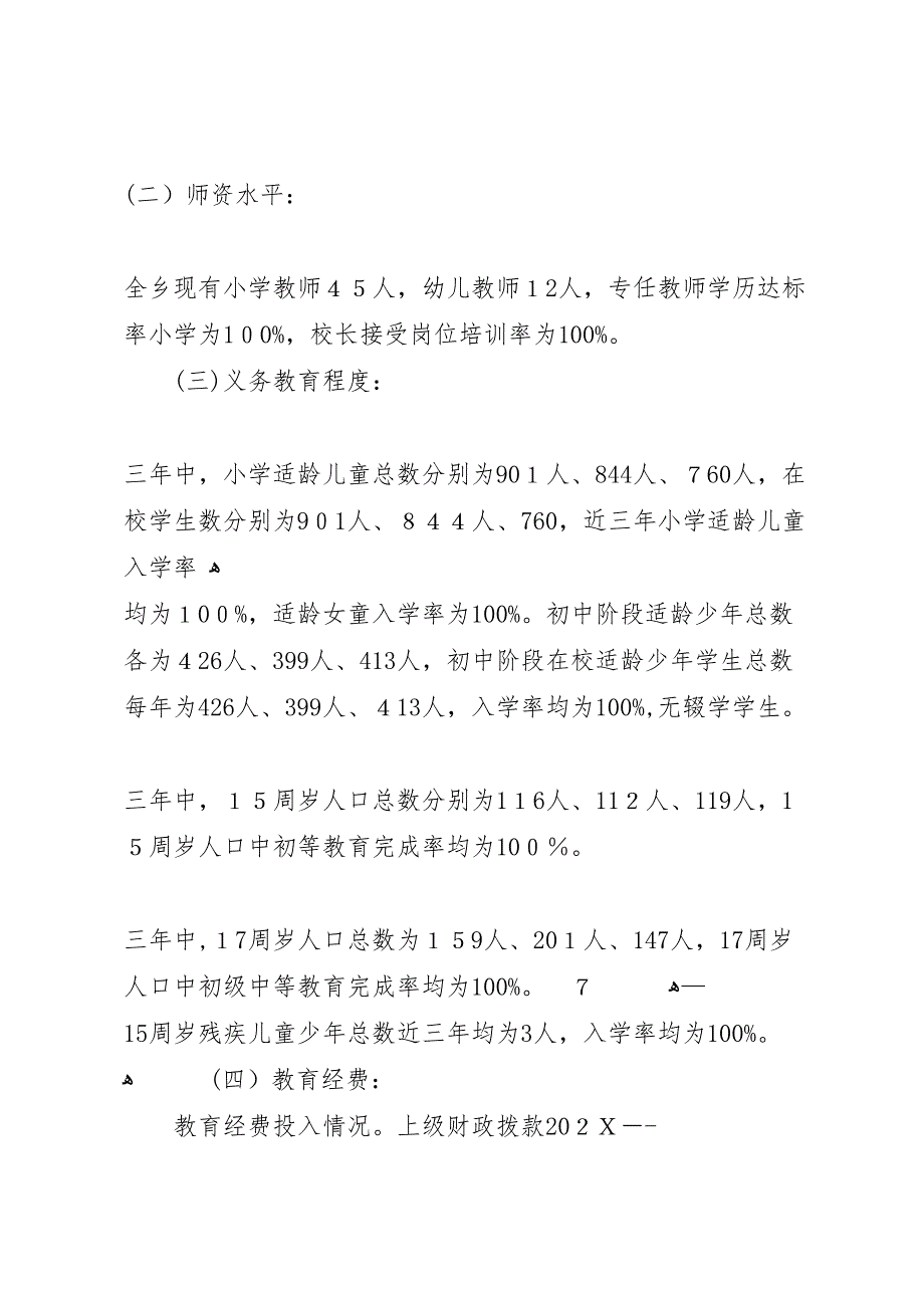 天池乡两基迎国检材料复_第2页