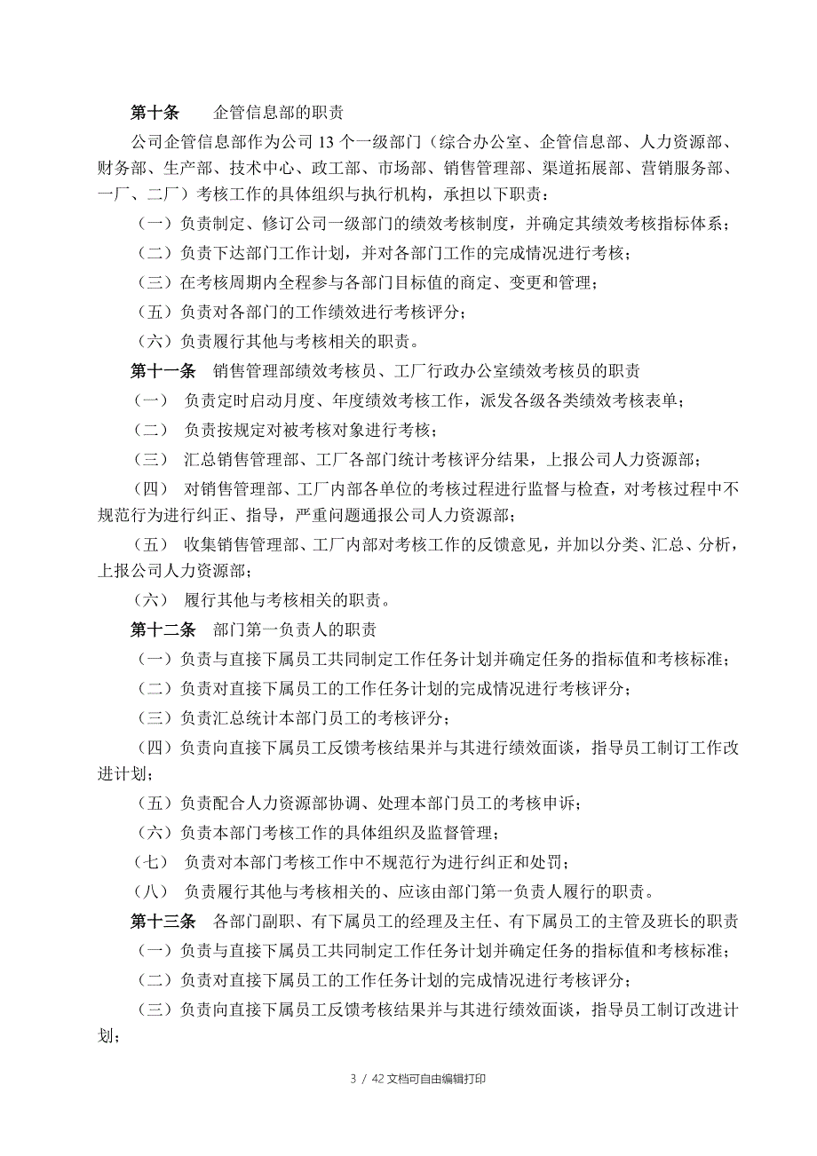 ZR岗位绩效考核方案_第4页