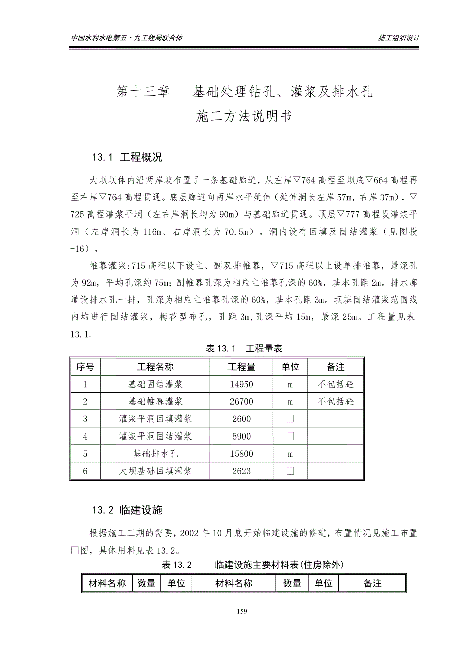 第十三章-帷幕灌浆_第1页