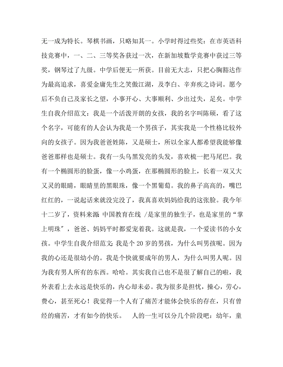 2023年高中生个人特长自我介绍.docx_第3页