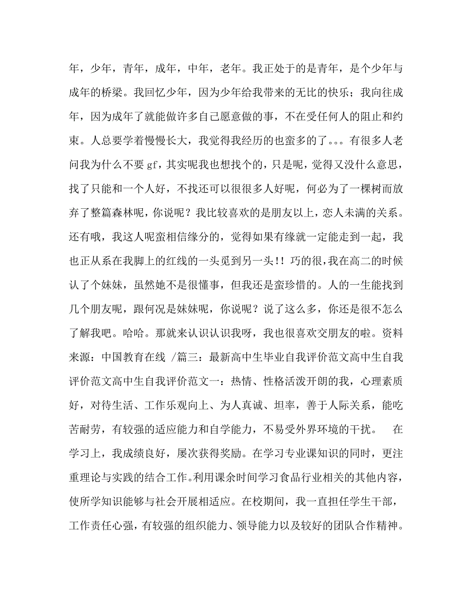 2023年高中生个人特长自我介绍.docx_第4页