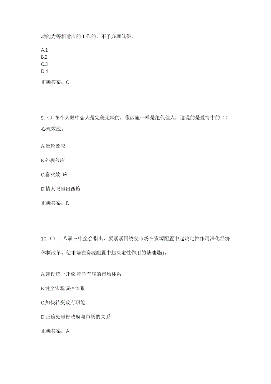 2023年江苏省苏州市相城区度假区（阳澄湖镇）圣堂社区工作人员考试模拟题及答案_第4页