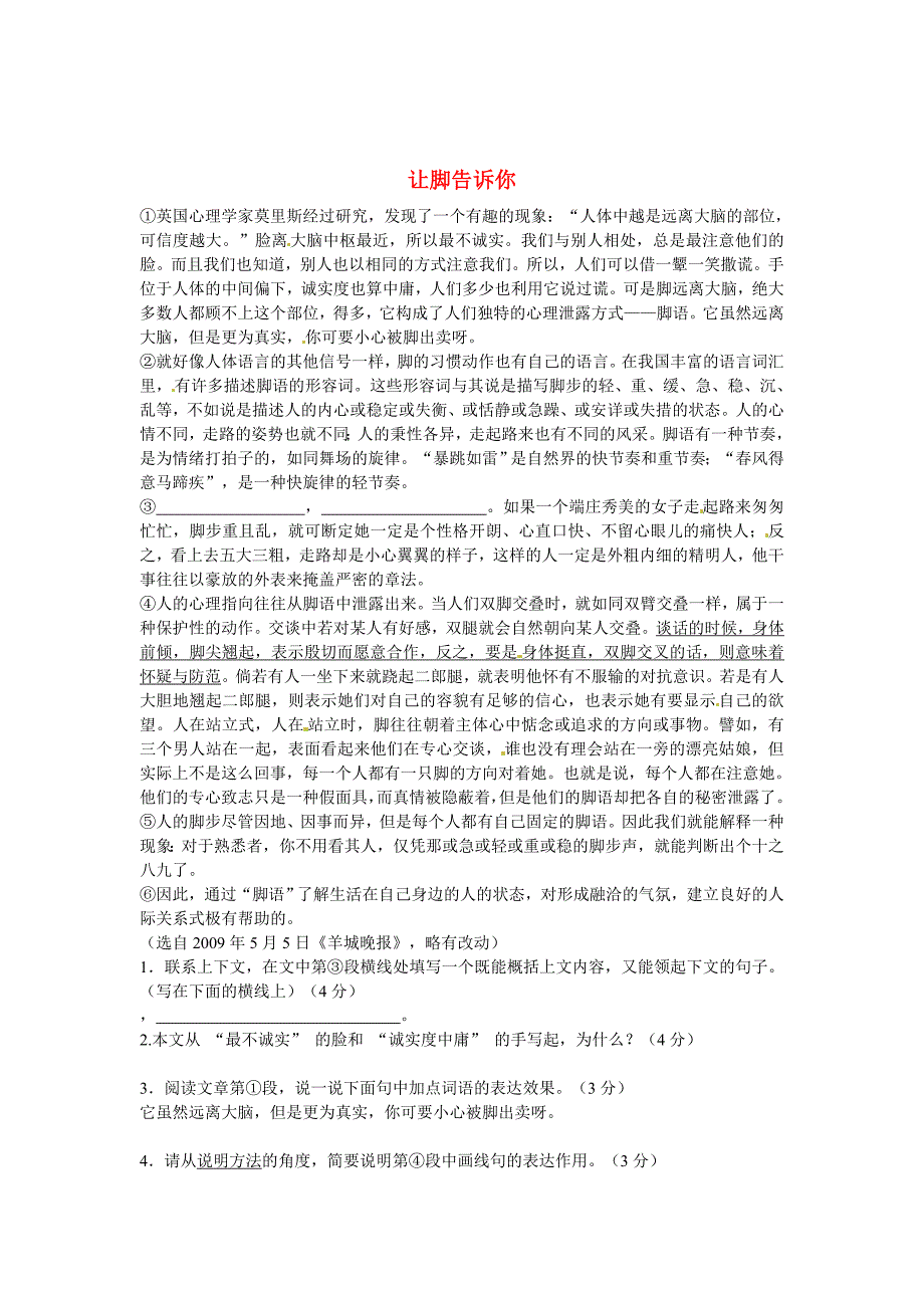 [最新]初中语文 说明文阅读理解分类练习 让脚告诉你 新人教版_第1页