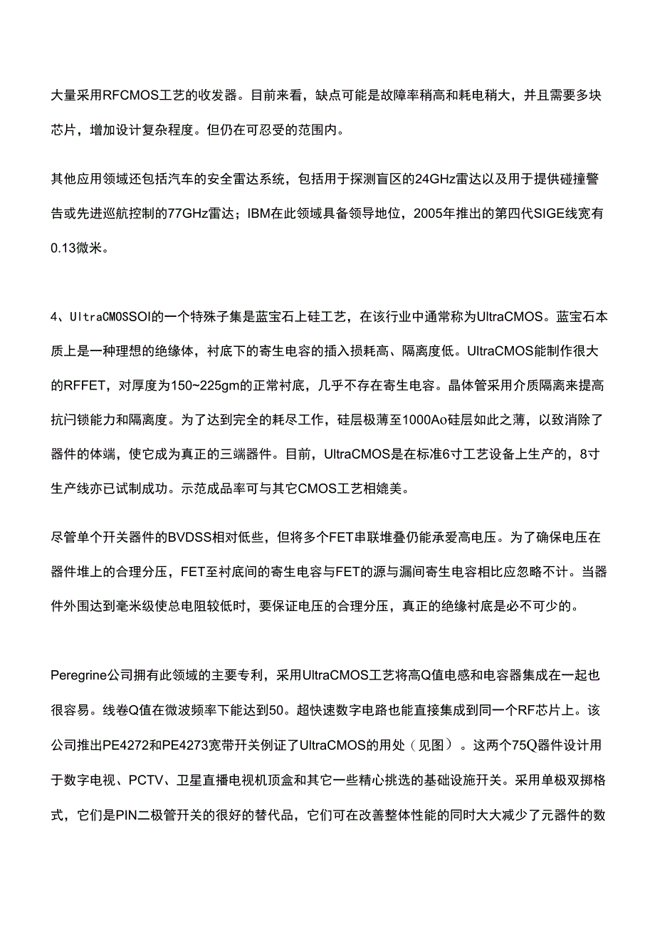 5种主流射频半导体制造工艺_第4页