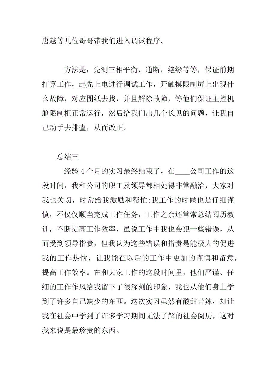 2023年工厂见习总结报告_第4页