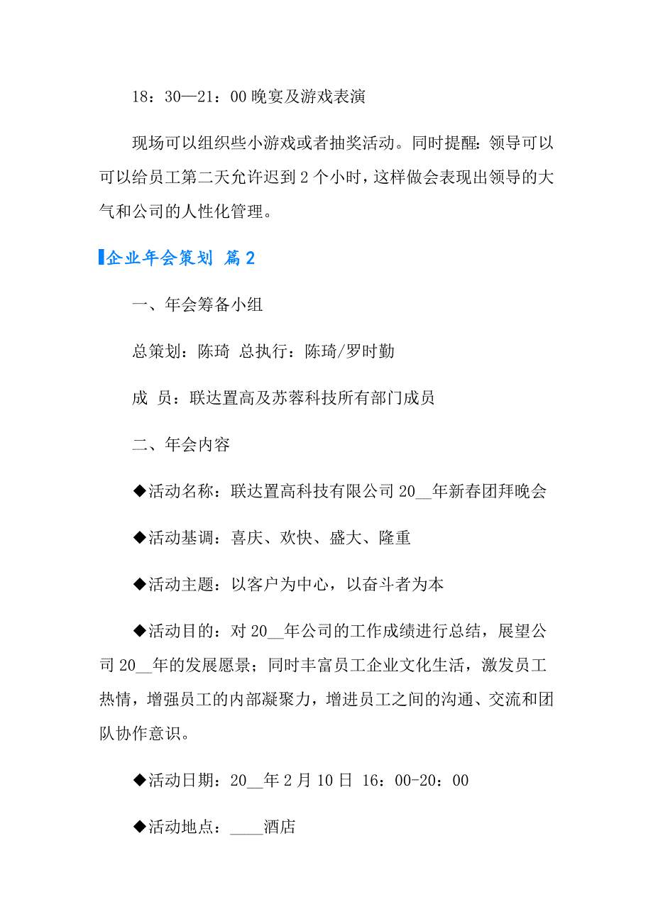 有关企业年会策划5篇_第2页