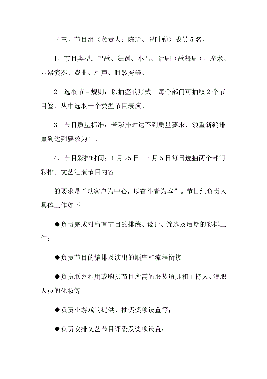 有关企业年会策划5篇_第4页