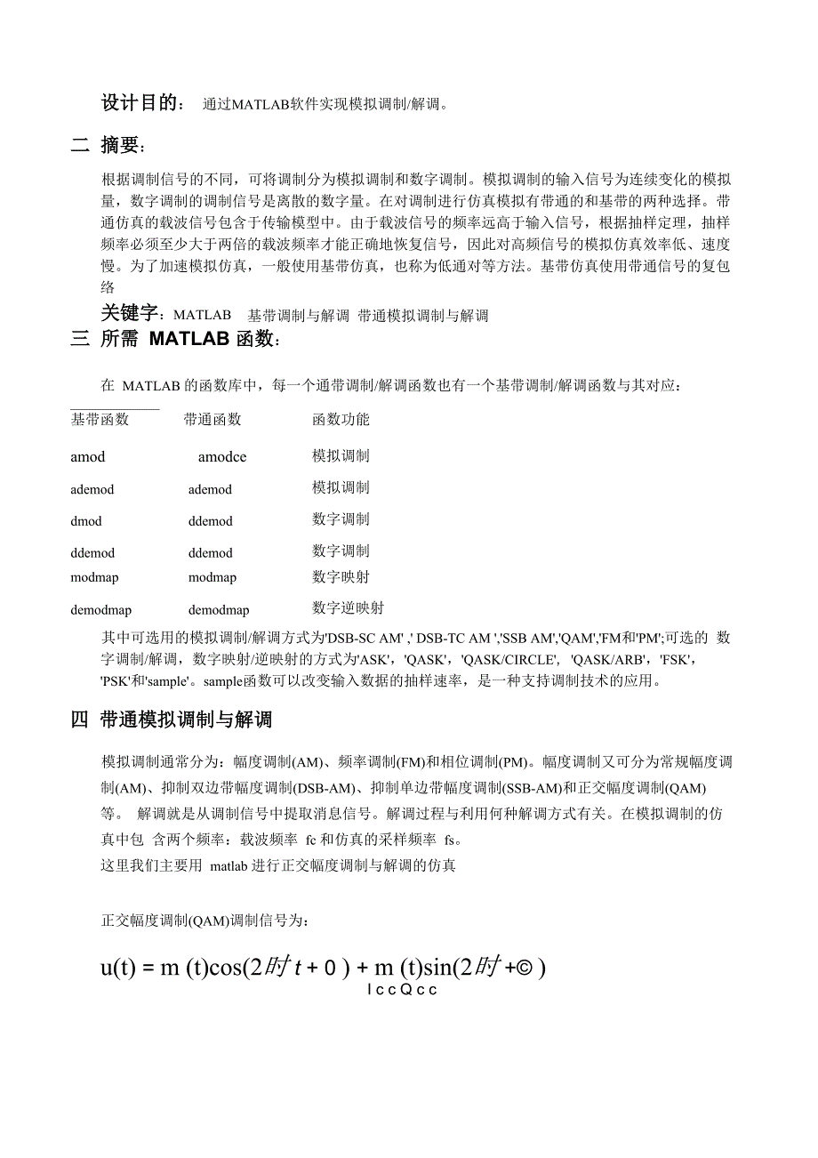 模拟调制与解调_第2页