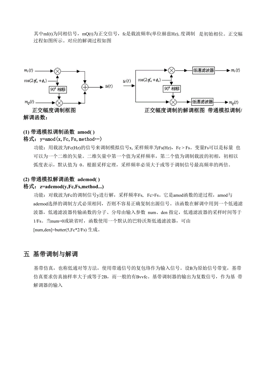 模拟调制与解调_第3页