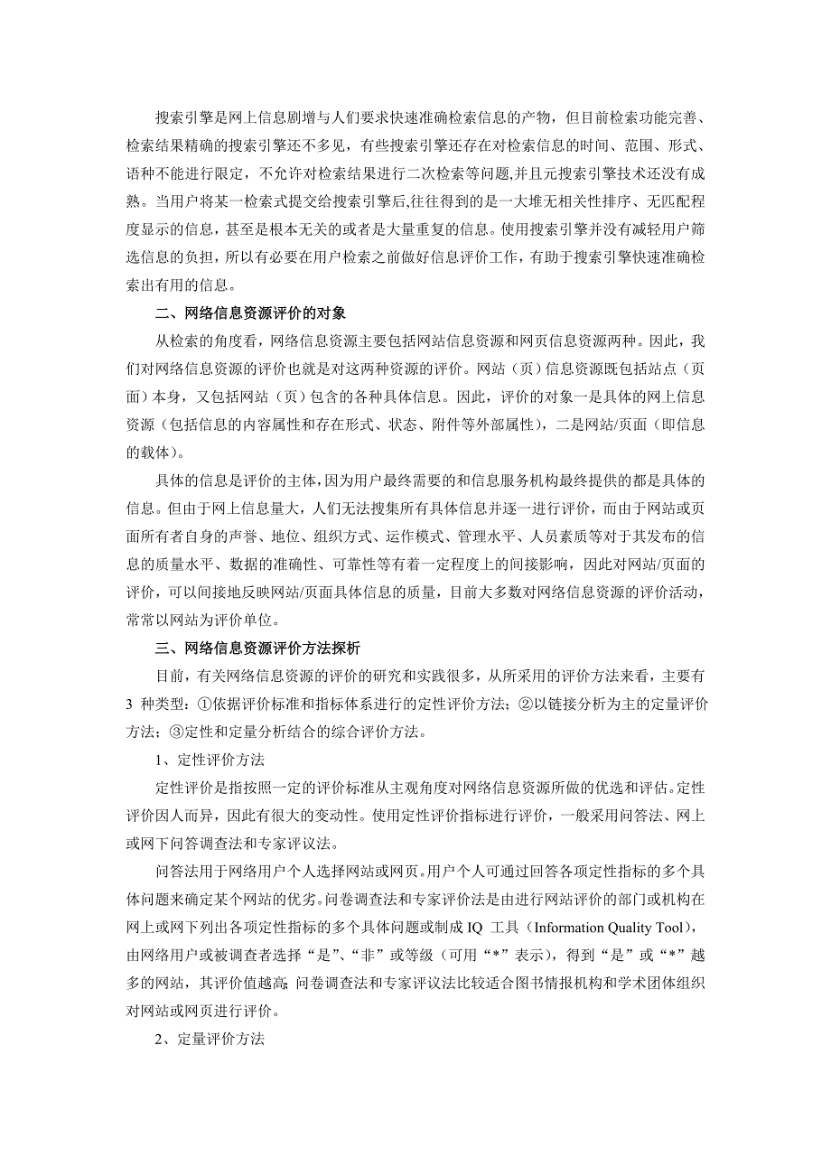 网络信息资源描述.doc_第2页