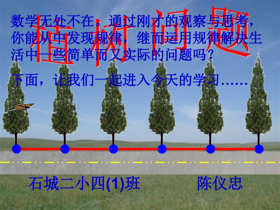 数学广角植树问题_例1、例2 (2)_第3页