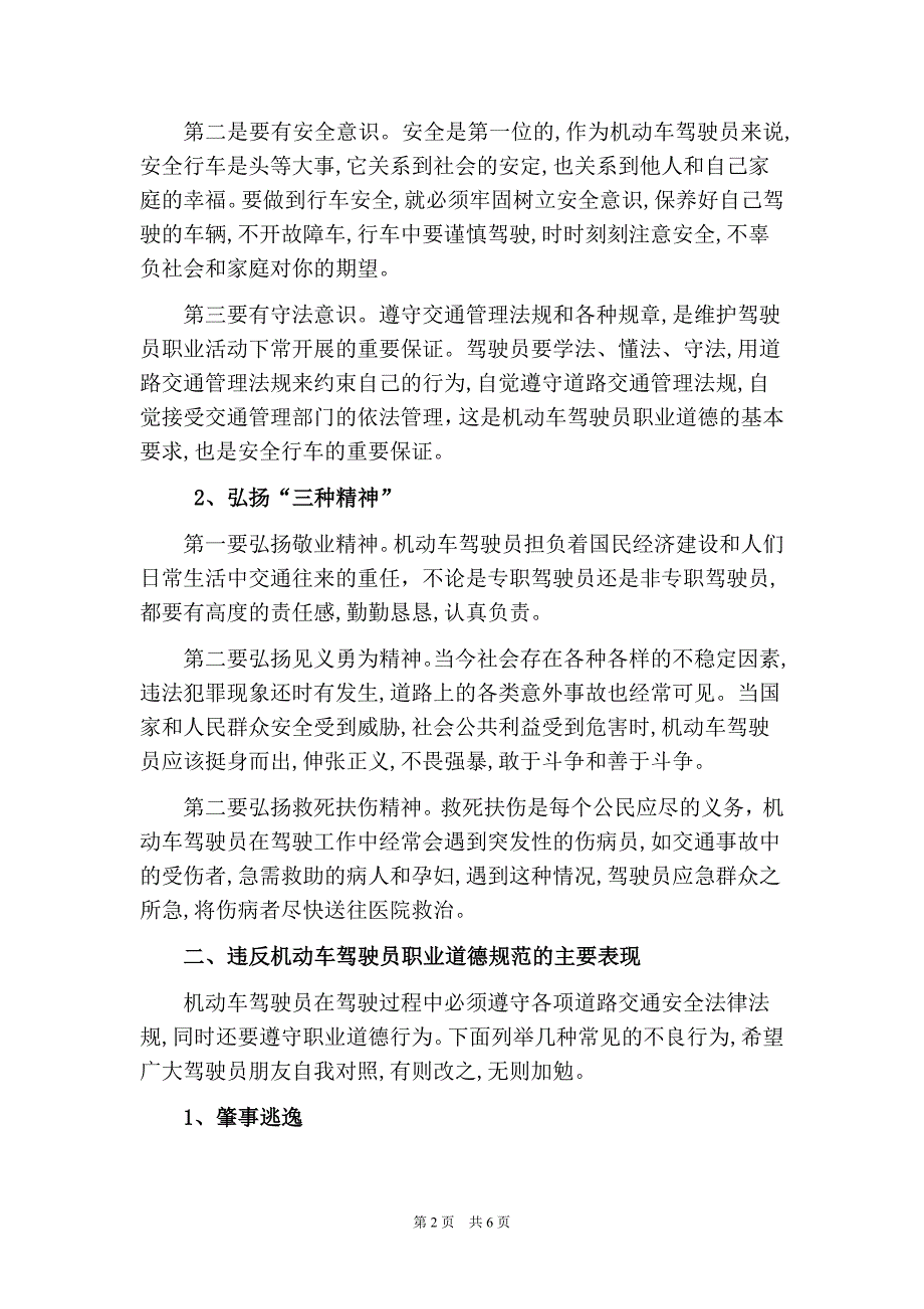 浅谈驾驶员职业道德素养.doc_第2页