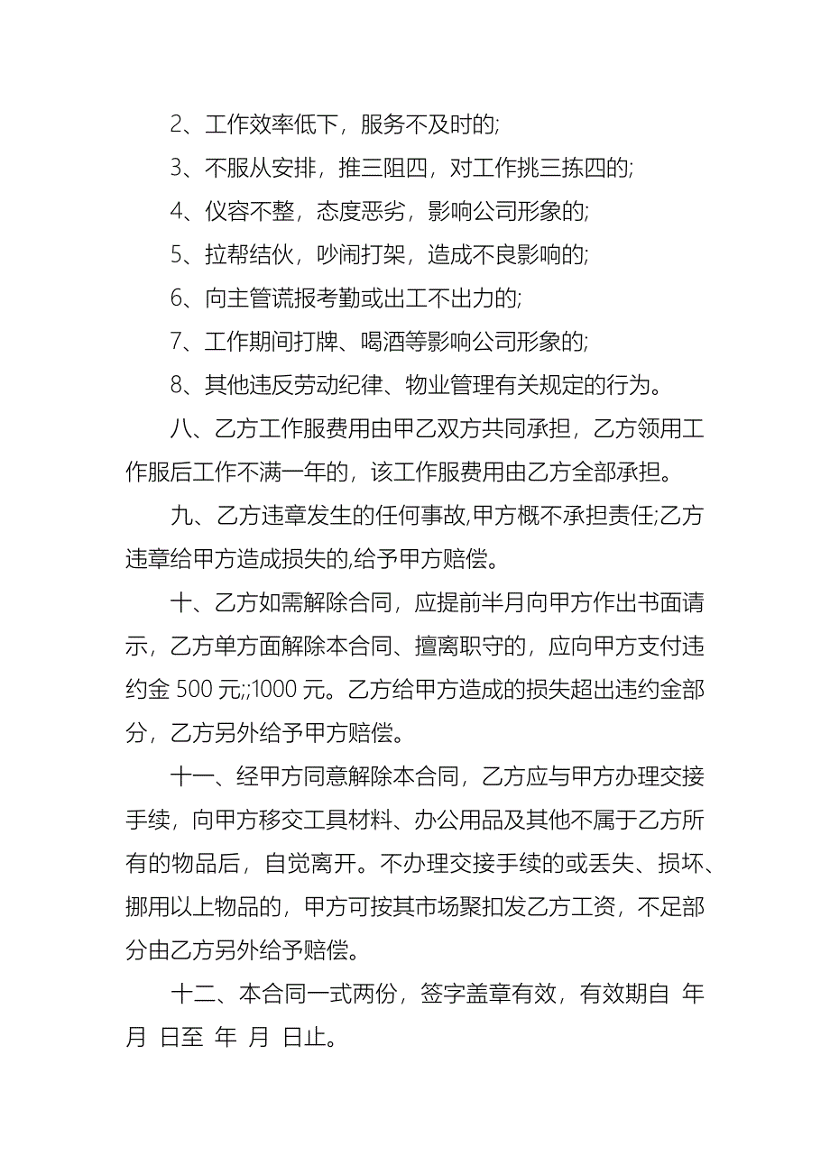 （精编）公司保洁员聘用合同范本_第2页