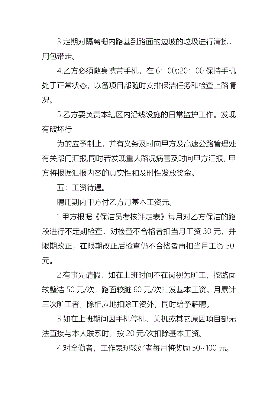 （精编）公司保洁员聘用合同范本_第4页