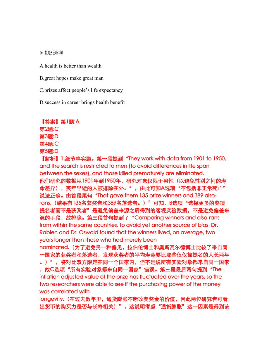 2022年考博英语-四川师范大学考前模拟强化练习题77（附答案详解）_第3页