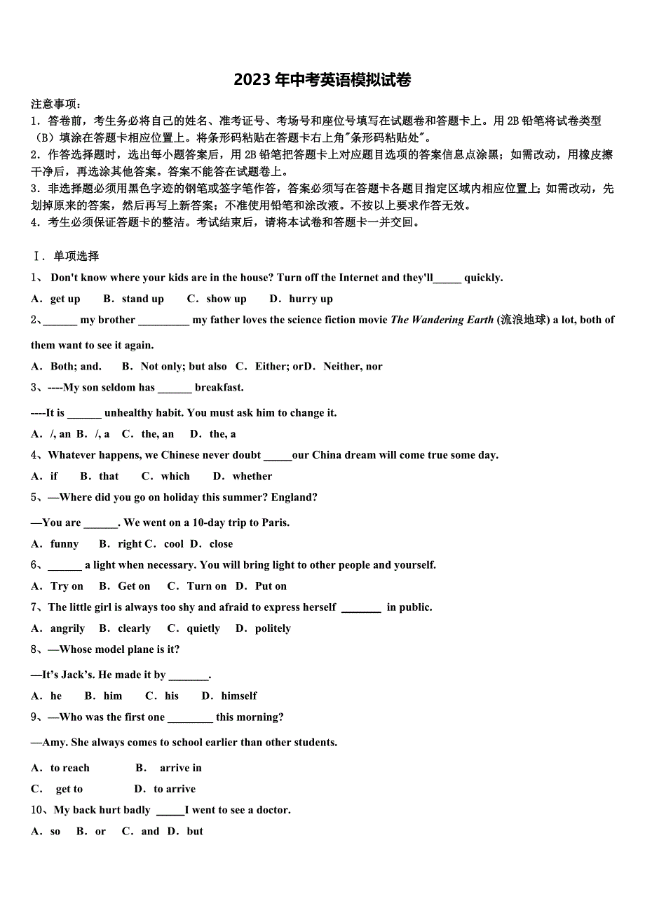 广东省江门市培英初级中学2022-2023学年中考英语仿真试卷含答案.doc_第1页