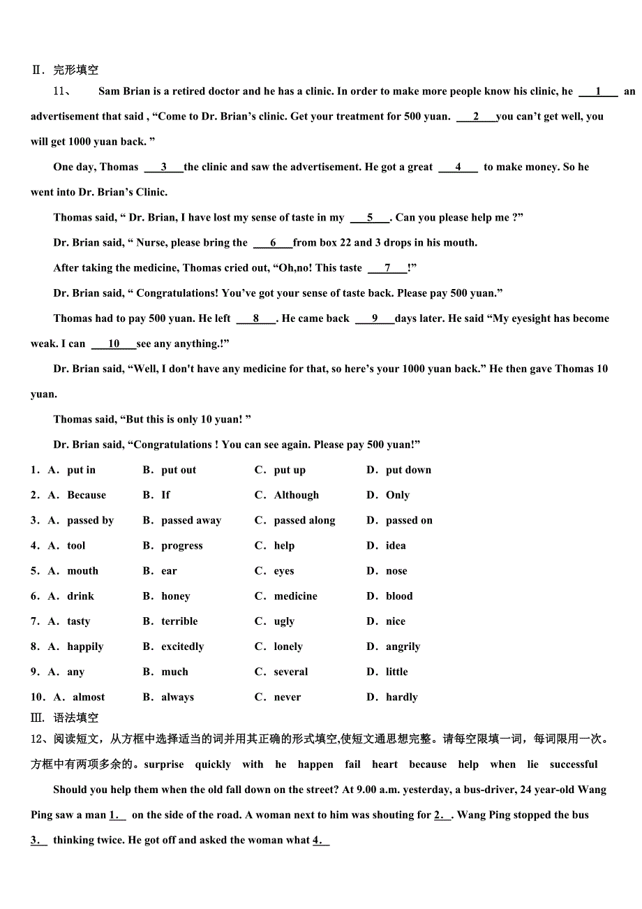 广东省江门市培英初级中学2022-2023学年中考英语仿真试卷含答案.doc_第2页