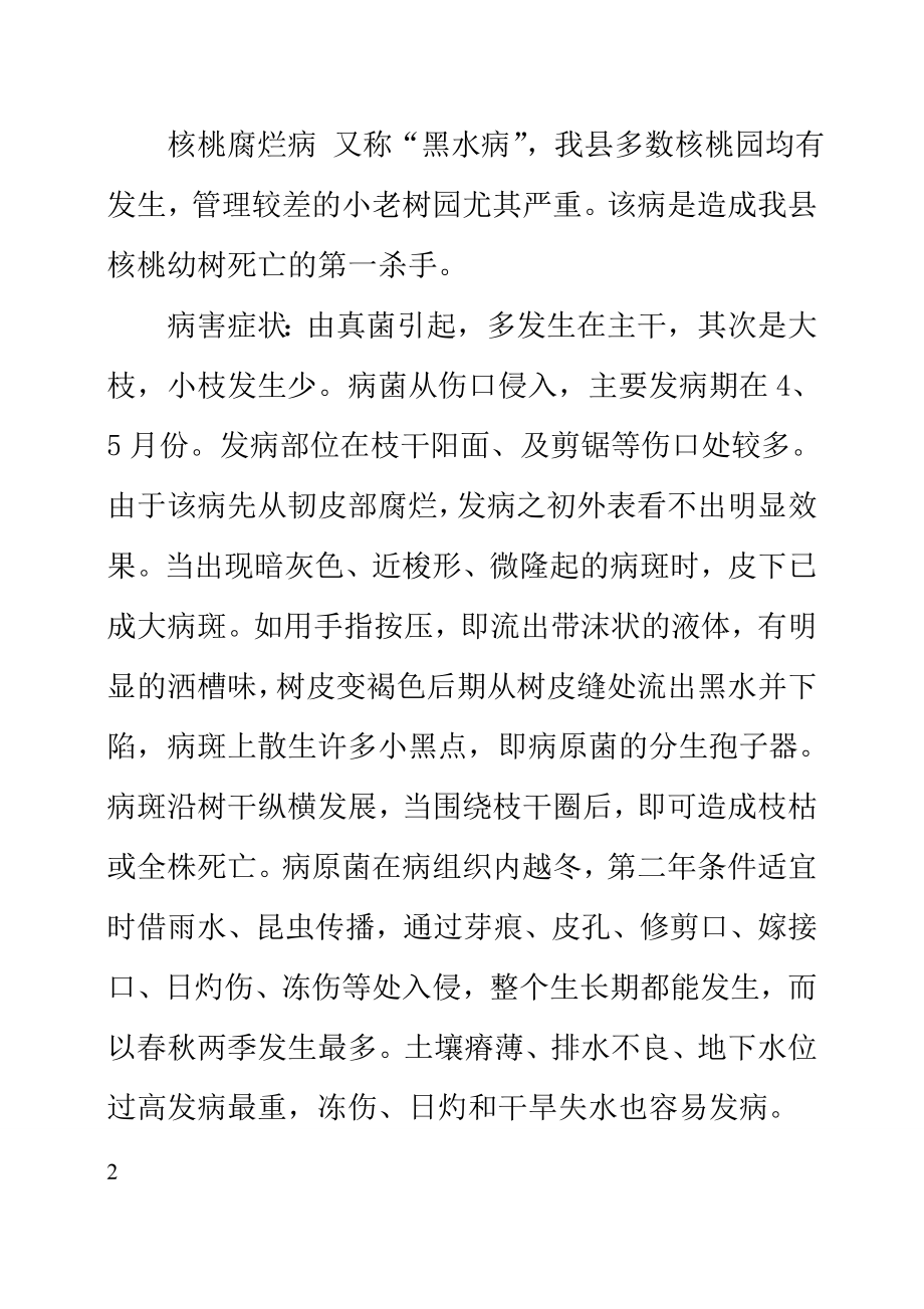 果树实习实训正文.doc_第2页