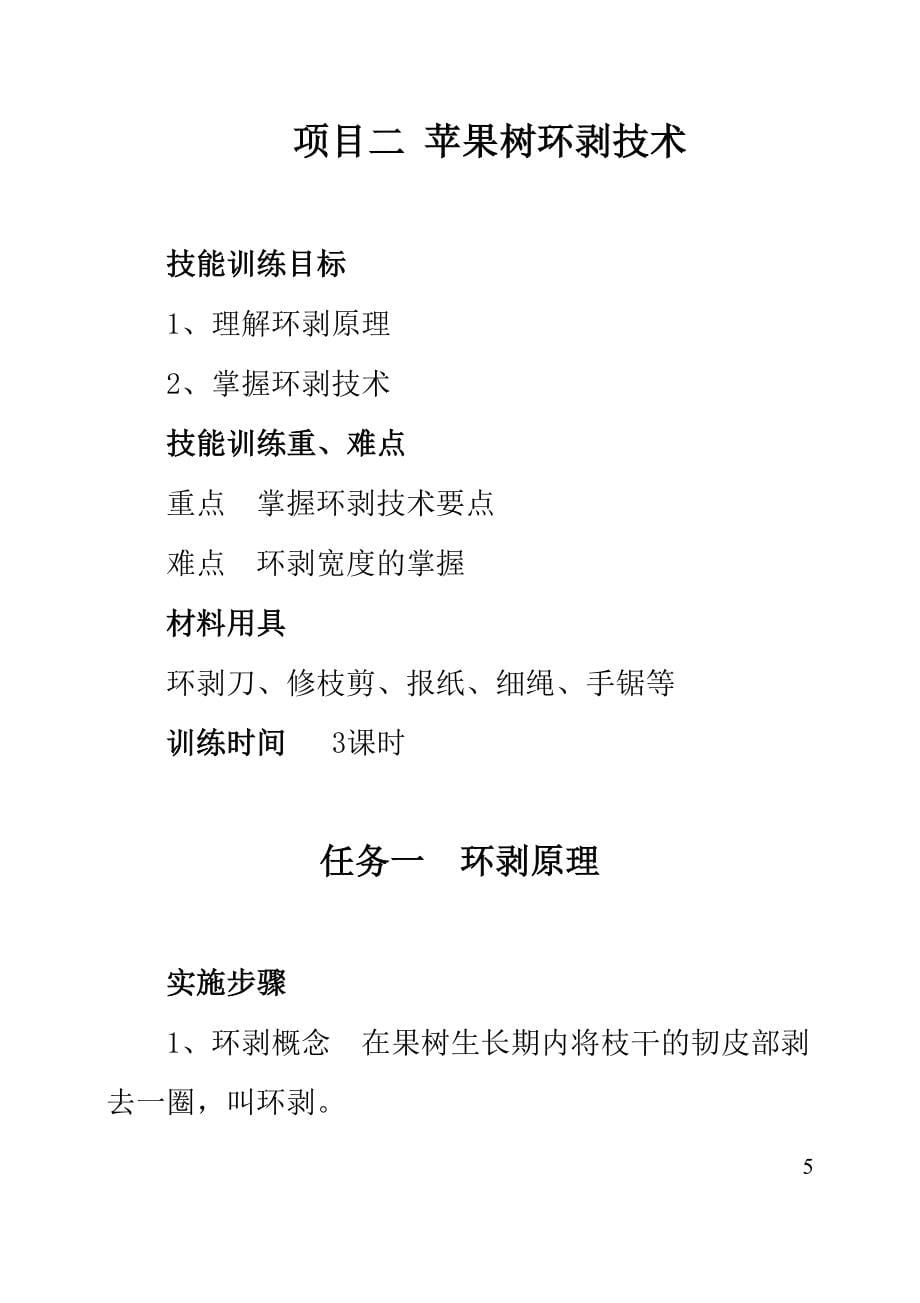 果树实习实训正文.doc_第5页