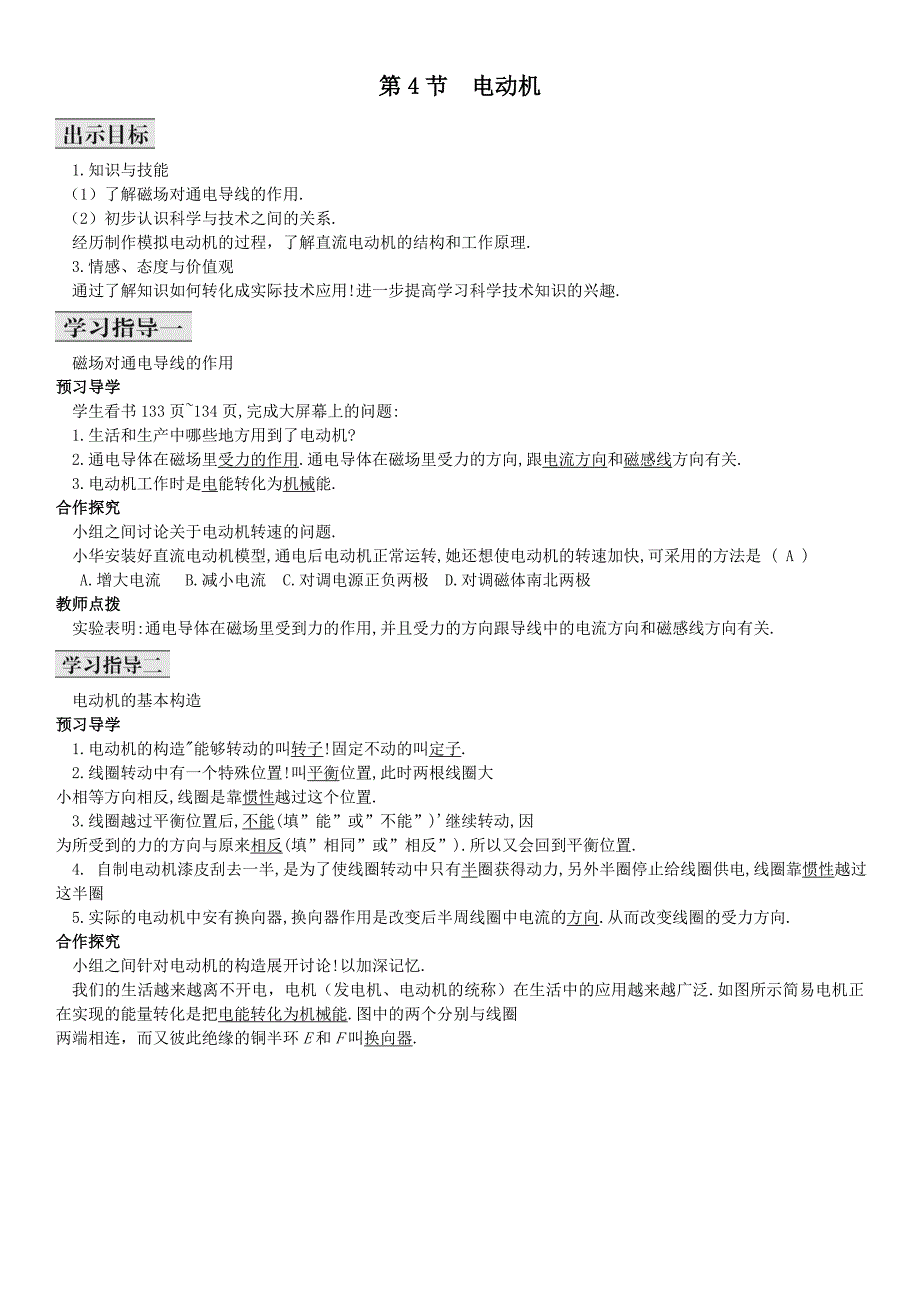 新苏科版九年级物理下册十六章.电磁转换三磁场对电流的作用.电动机教案17_第1页