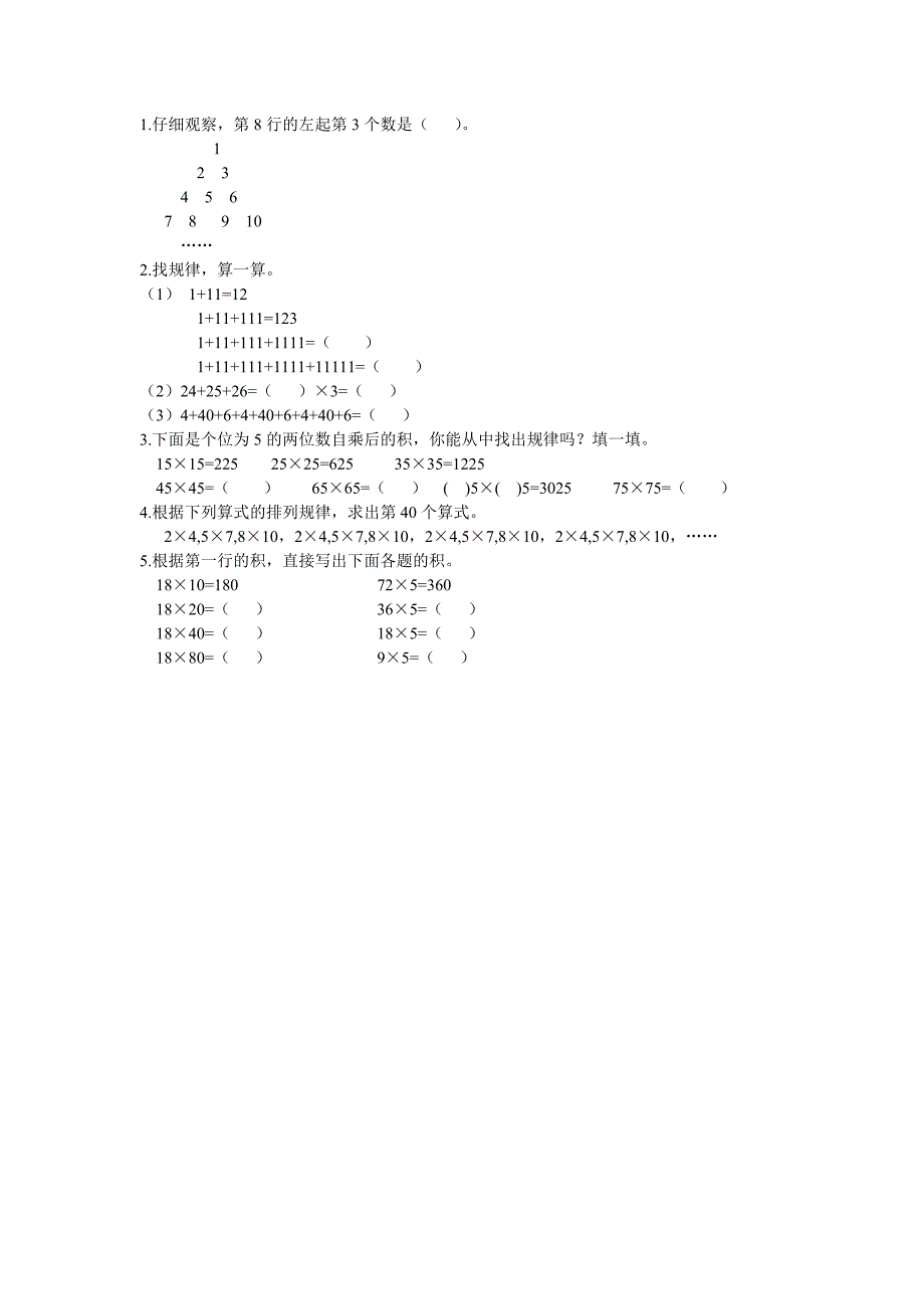 数学三年级上思维训练_第1页