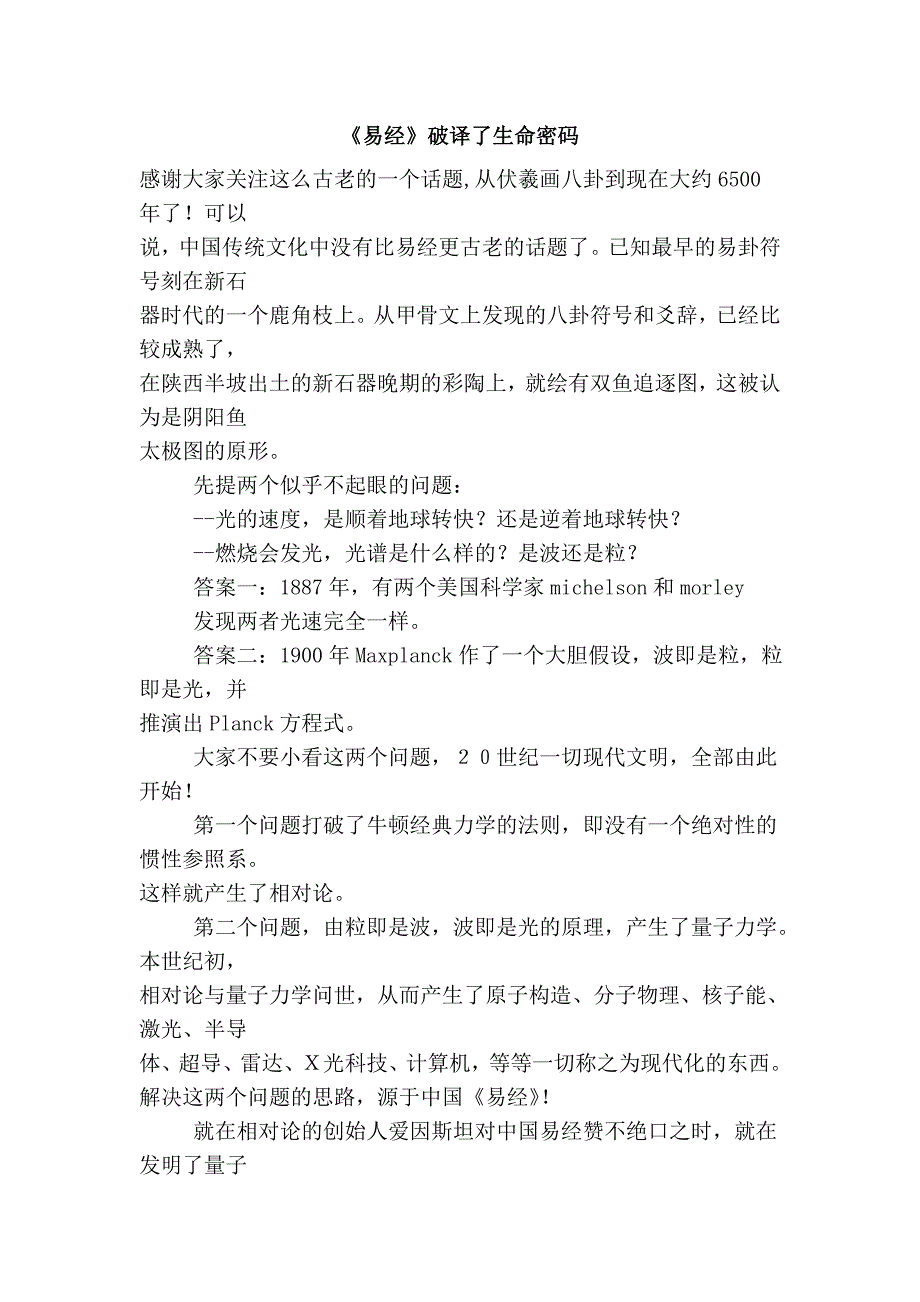 《易经》破译了生命密码.doc_第1页