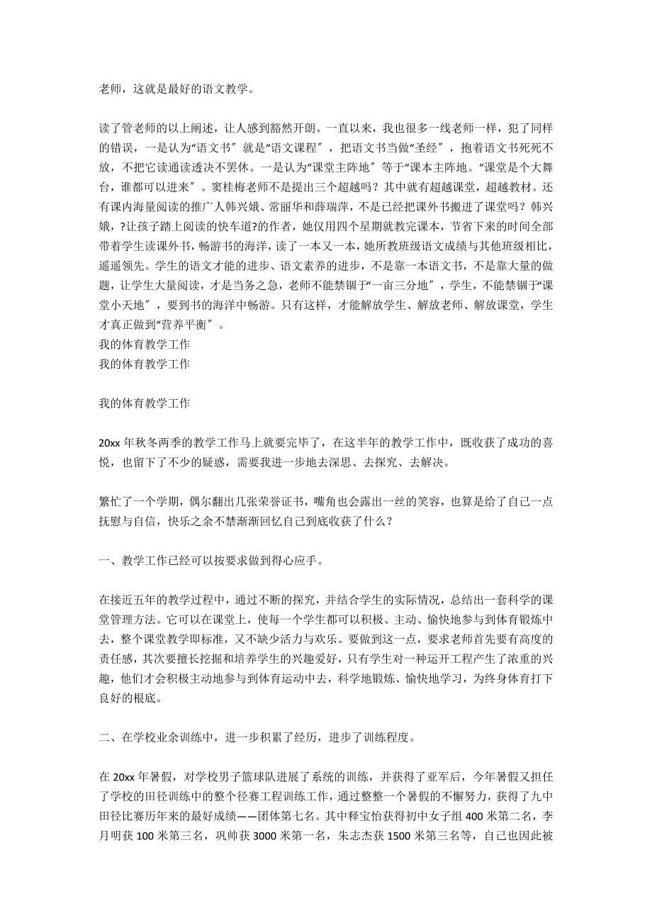 我的作文教改之路教学工作心得_第5页