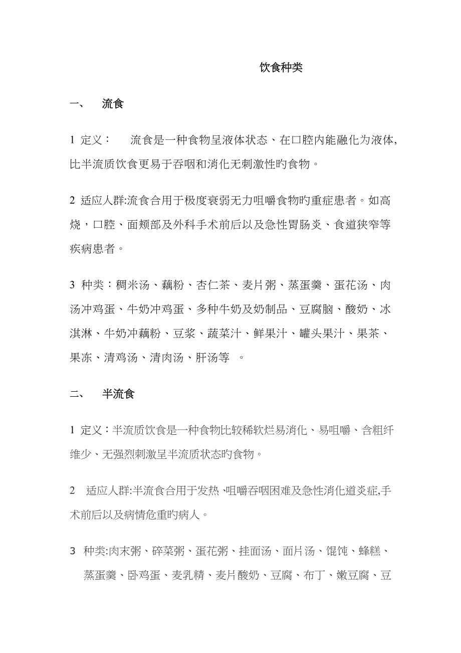 饮食种类_第1页