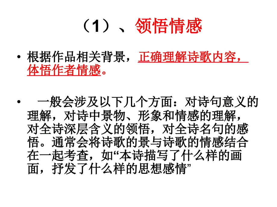 中考古诗词赏析课件_第2页