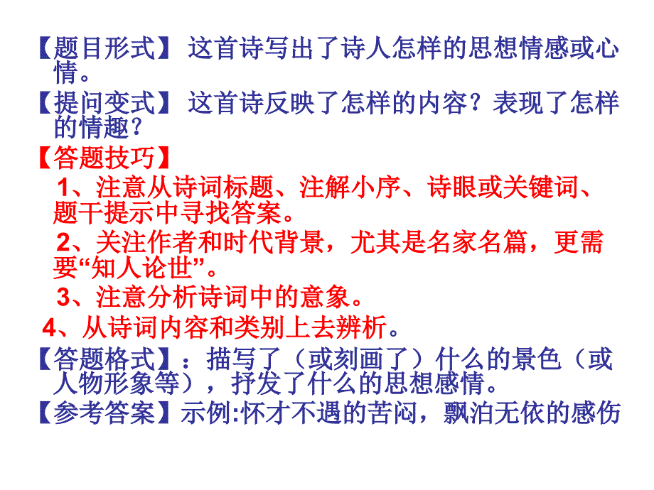 中考古诗词赏析课件_第4页