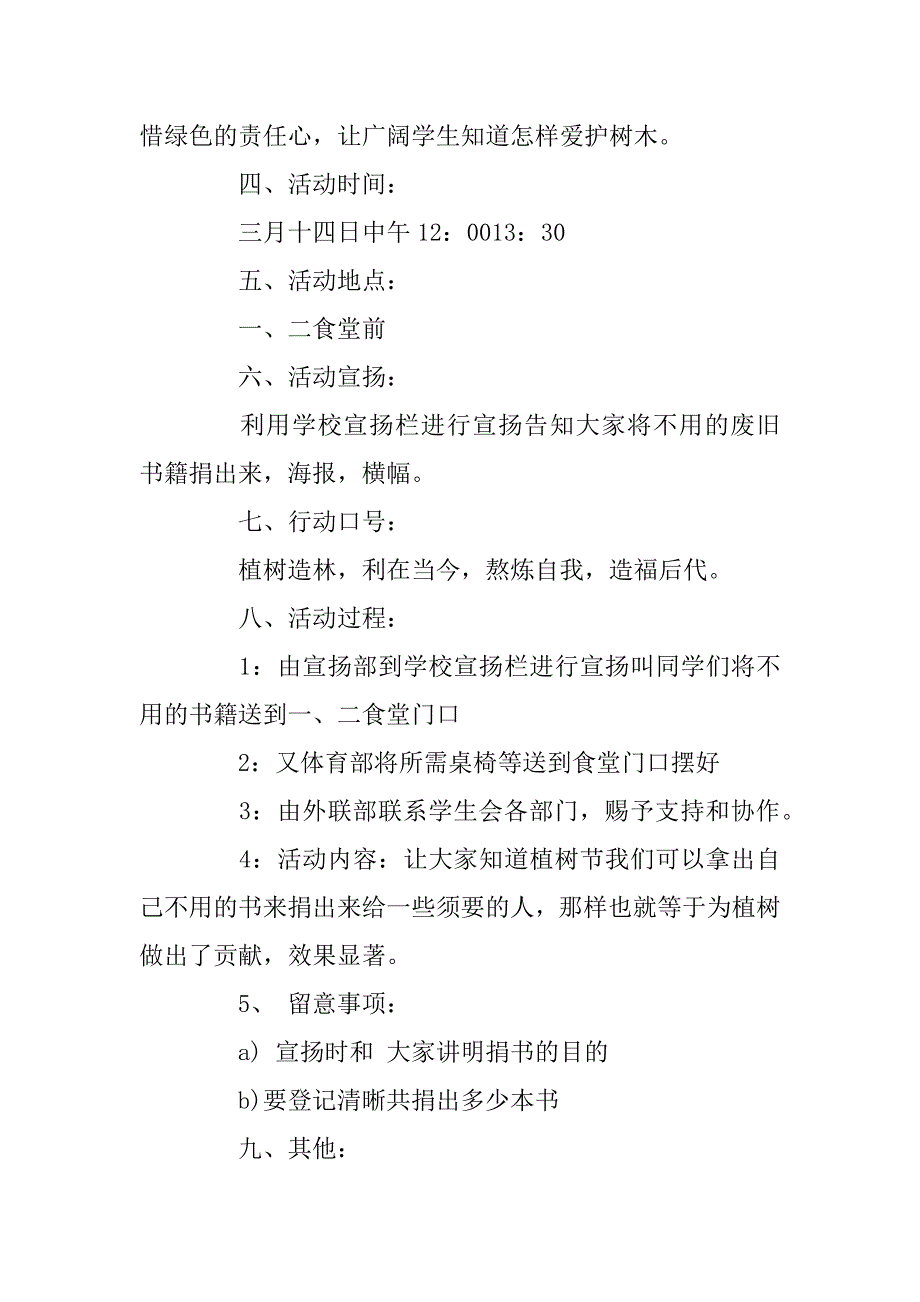 2023年大学生植树节主题活动方案_第2页