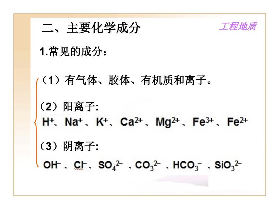 地下水的地质作用.ppt_第4页