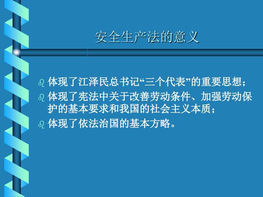 安全生产法与OHSAS18001标准_第2页