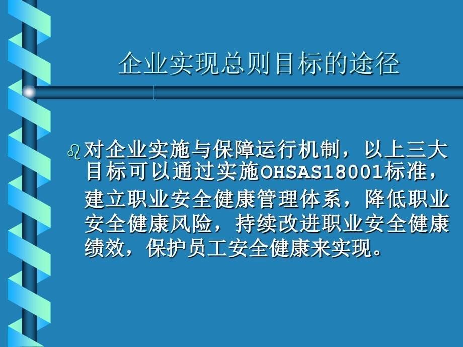 安全生产法与OHSAS18001标准_第5页