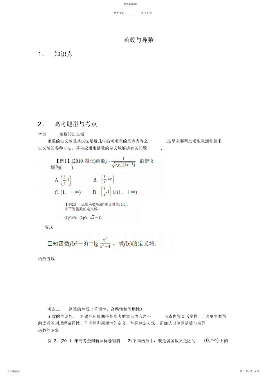 2022年函数常考题型与解法_第1页