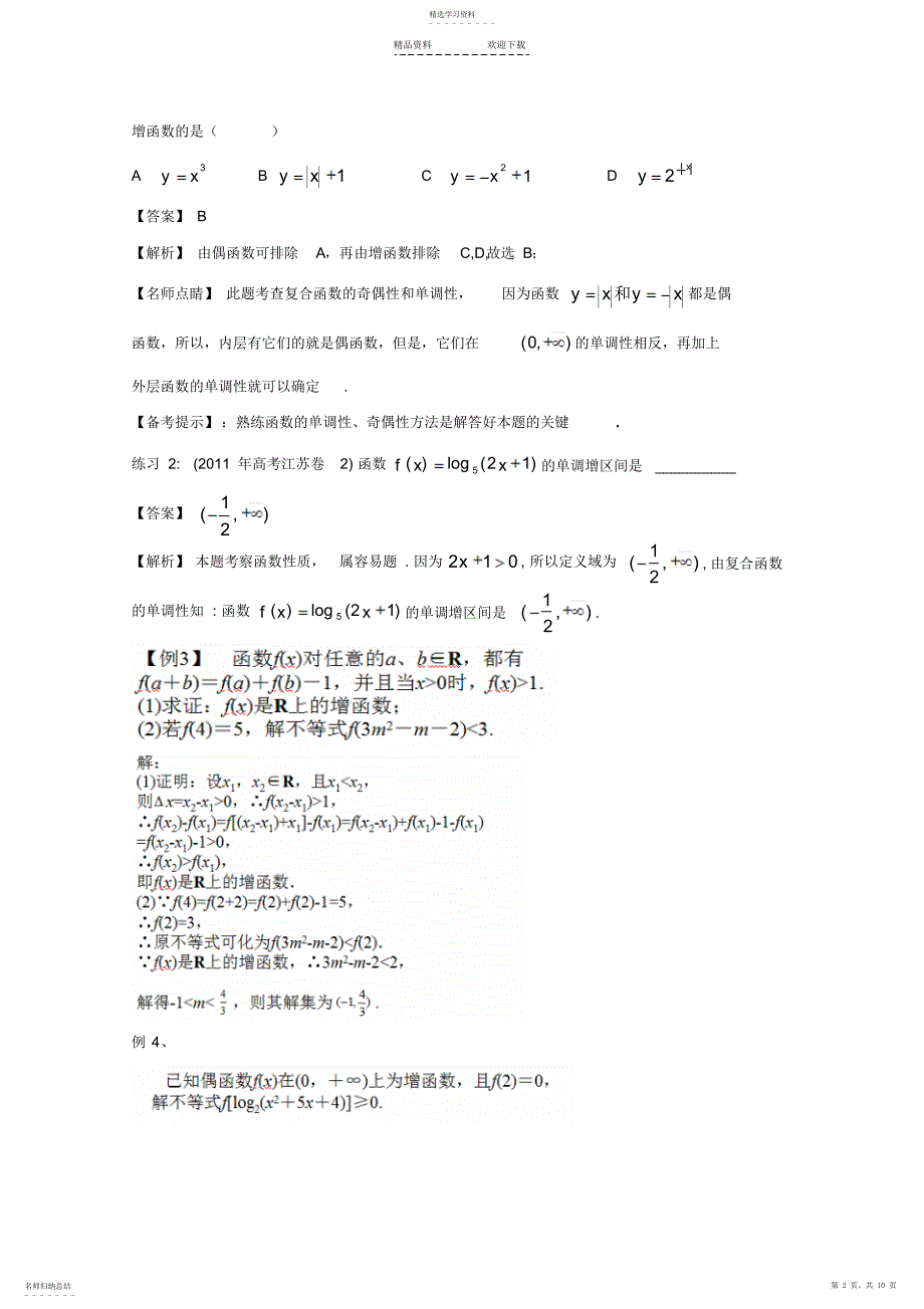 2022年函数常考题型与解法_第2页