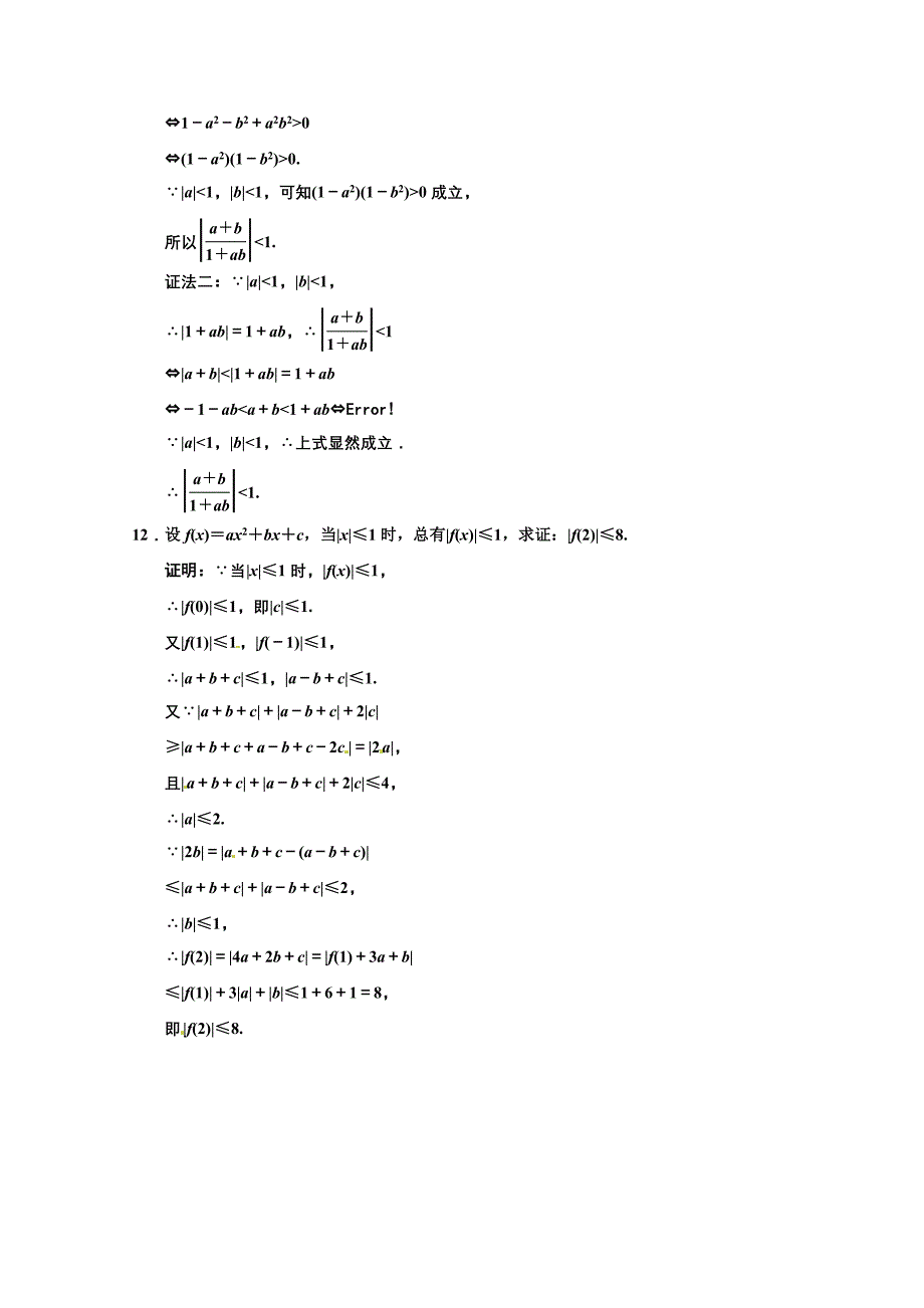 北师大版数学总复习课后演练知能检测X452_第4页