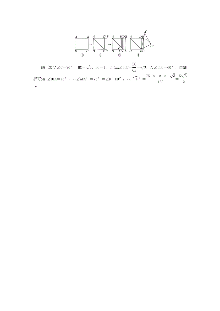 陕西地区中考数学第6章 图形的性质二跟踪突破25 与圆有关的计算试题_第4页