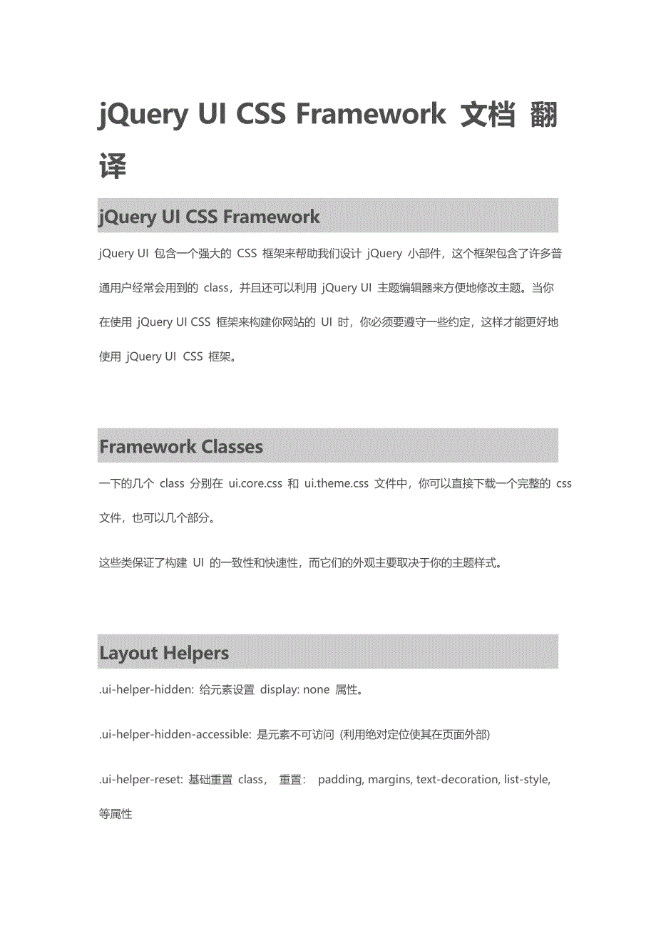 jquery ui css framework.doc_第1页