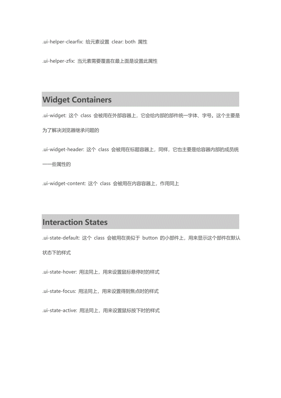 jquery ui css framework.doc_第2页