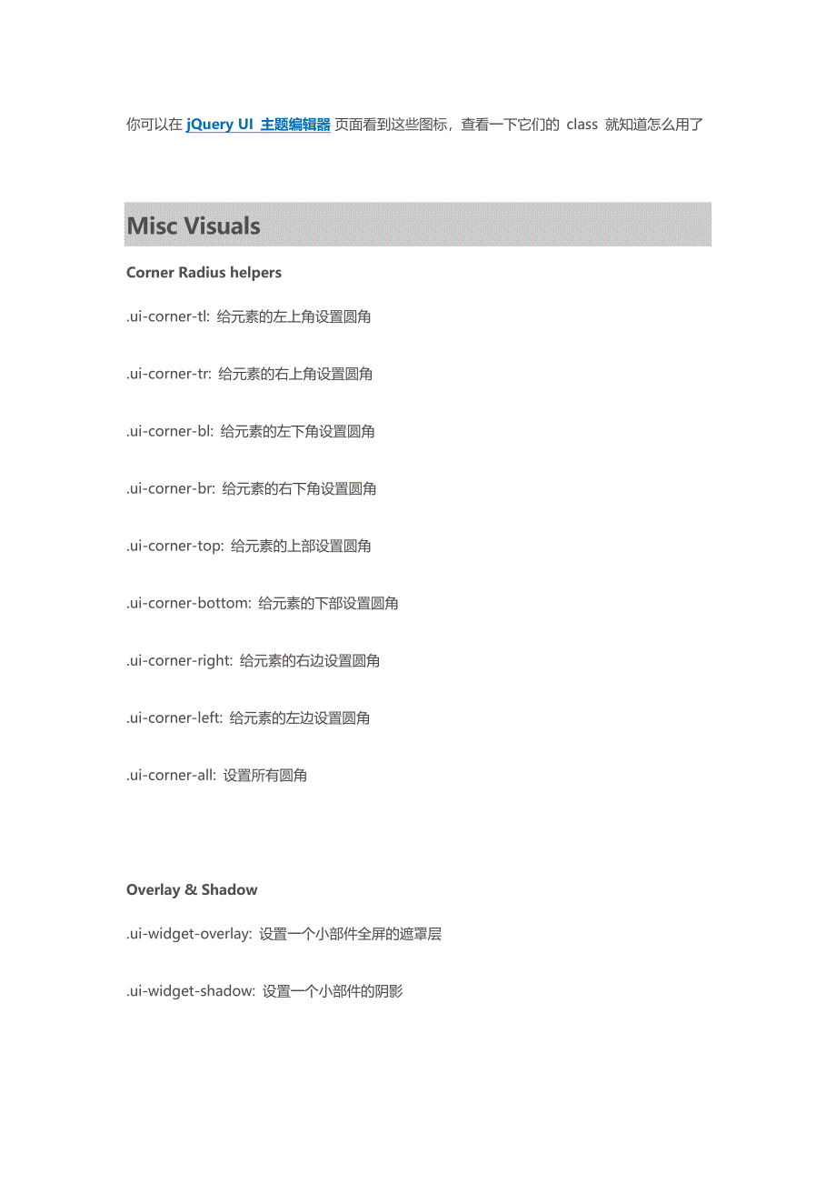 jquery ui css framework.doc_第4页