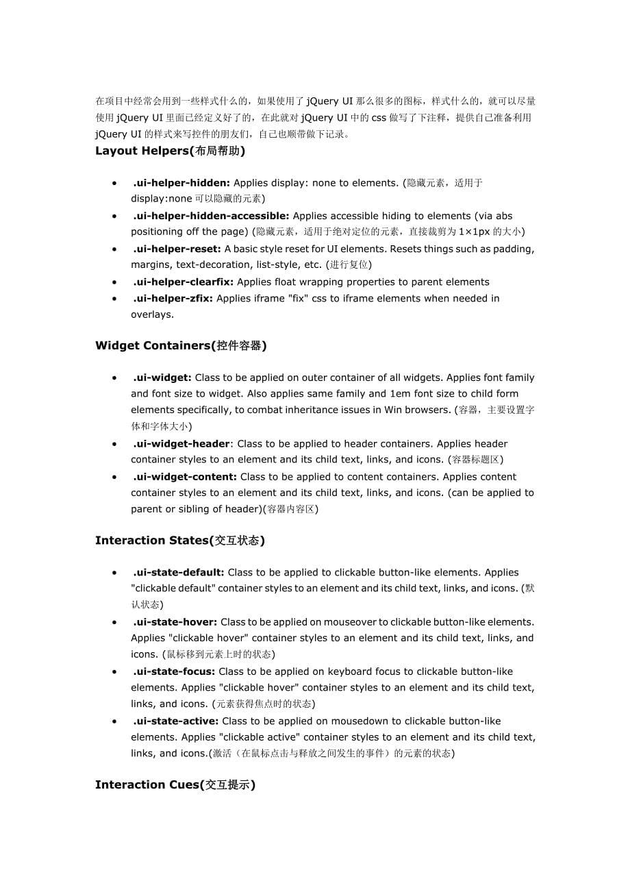 jquery ui css framework.doc_第5页