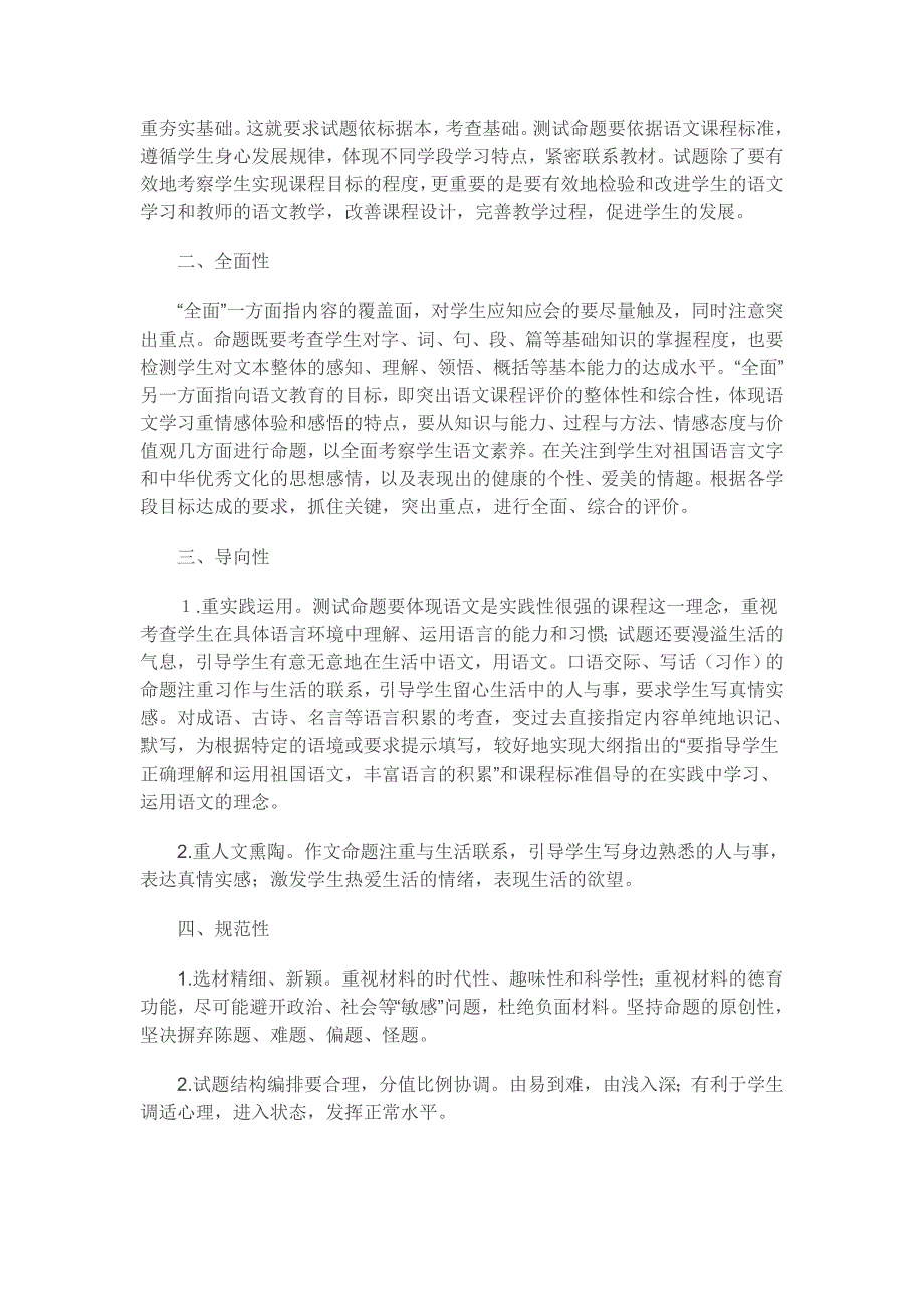 第十一册第一单元测验双向细目表.doc_第2页