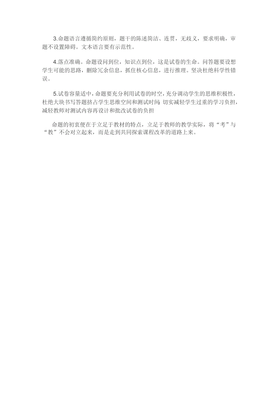 第十一册第一单元测验双向细目表.doc_第3页