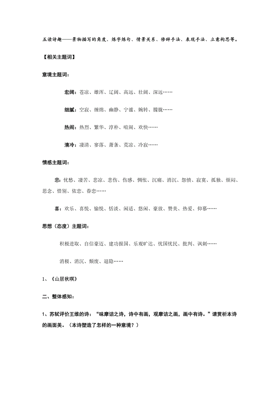 【名校精品】高中语文必修三 山居暝 学案_第3页