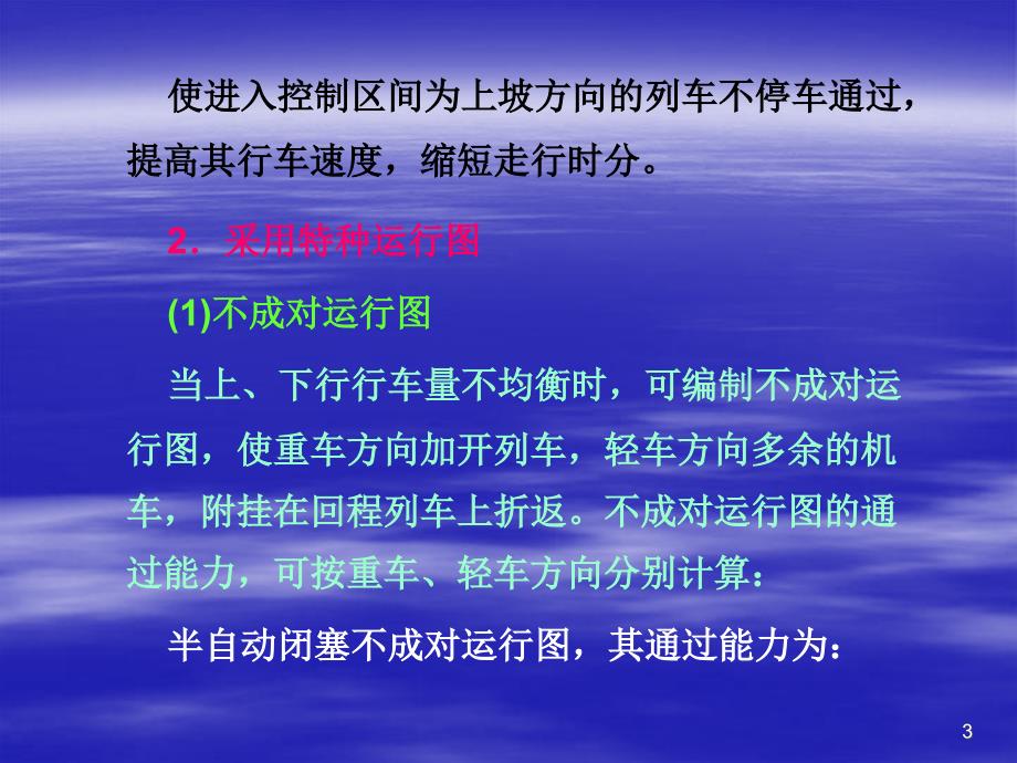 06第六章既有线改建_第3页