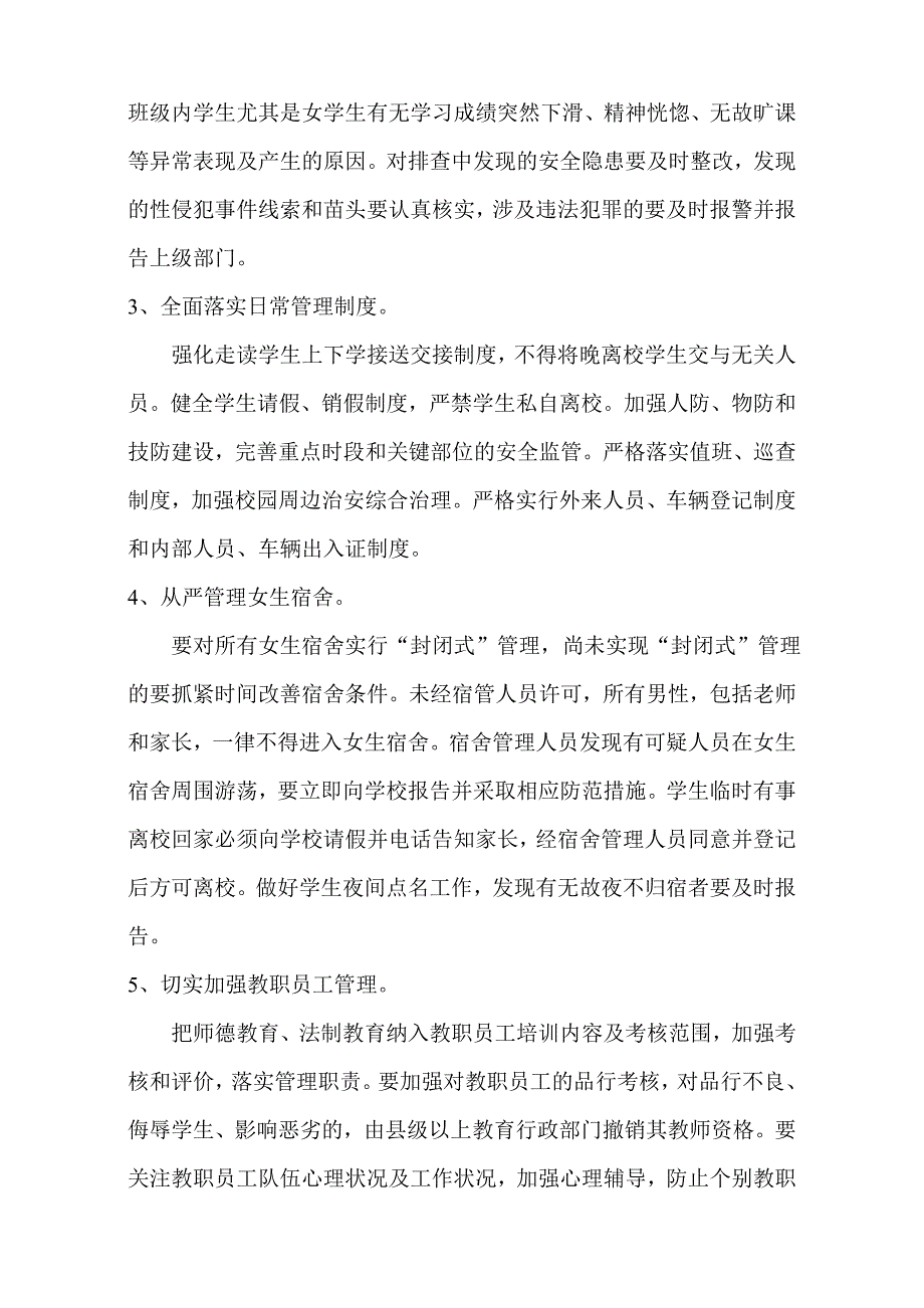 预防学生遭性侵教育实施方案.doc_第2页