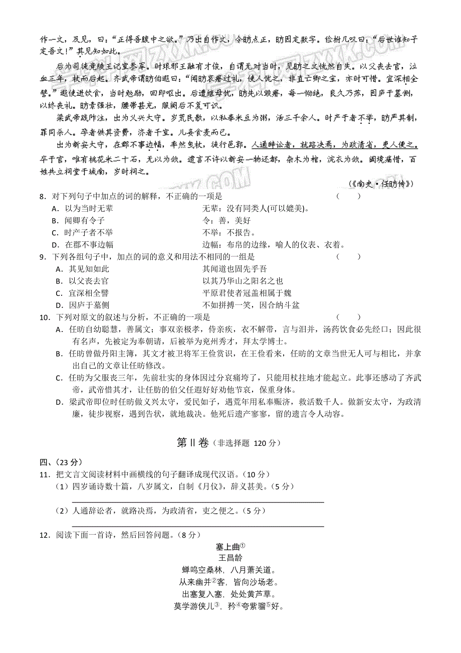 瓜州一中高三上学期期中考试语文高考模拟试题_第3页